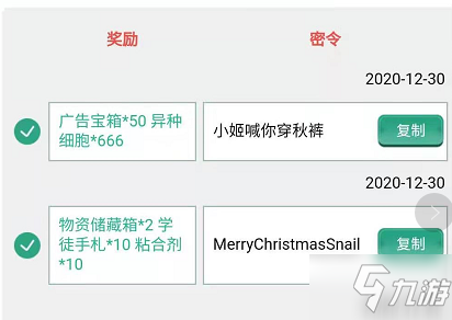 最强蜗牛最新密令12.31 12月31日最新密令大全可复制2021