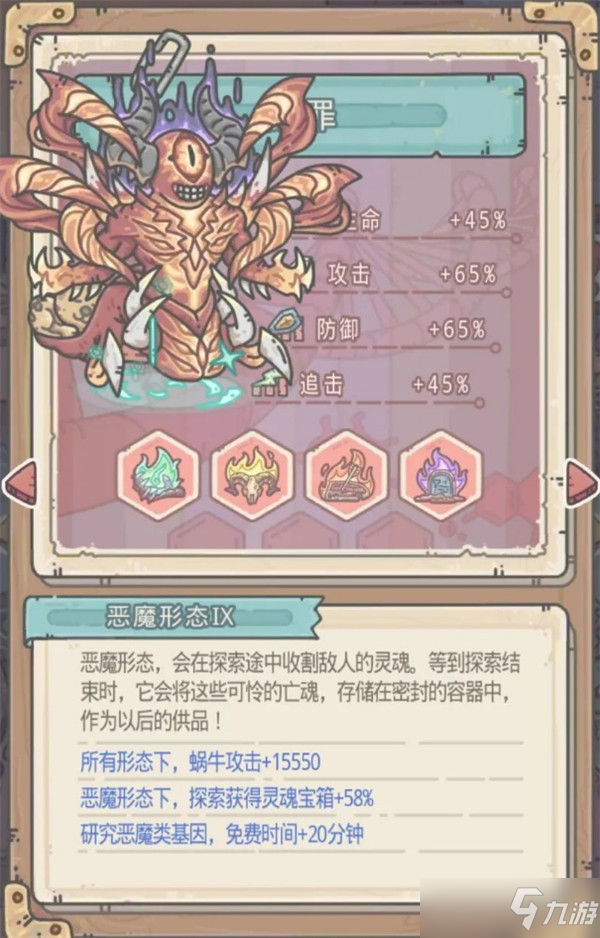 最强蜗牛恶魔9阶仪式是什么？恶魔九阶仪式流程与怪物数据[多图]