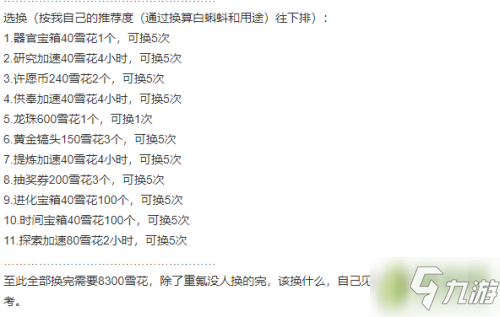最强蜗牛雪花商店买什么 雪花商店兑换攻略(优先买什么)