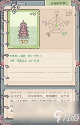 《最强蜗牛》洛阳红供奉奖励介绍