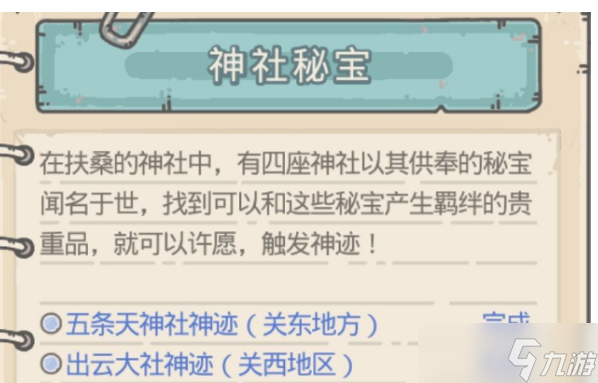 最强蜗牛神社秘宝触发方法介绍