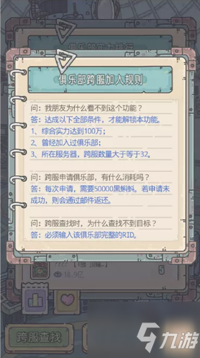 最强蜗牛怎么跨服加俱乐部 跨服加俱乐部条件与方法