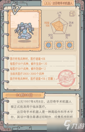 《最强蜗牛》达芬奇手术机器人获取攻略
