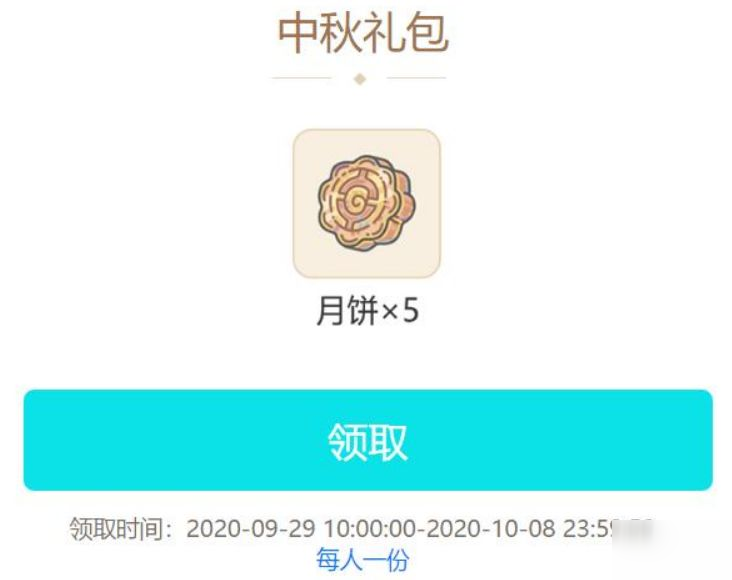 最强蜗牛中秋礼包领取攻略
