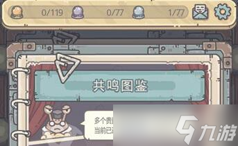最强蜗牛贵重品共鸣图鉴查看方法介绍