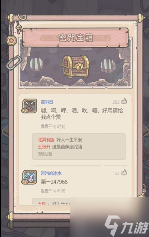 最强蜗牛宝莲灯密咒宝箱攻略大全 营救三圣母六字真言是什么
