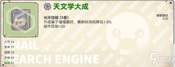 最强蜗牛星图商店换什么好 星图商店贵重兑换顺序推荐