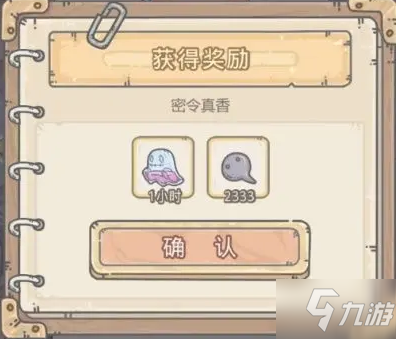 最强蜗牛1月4日密令是什么 最强蜗牛2022.1.1最新密令分享