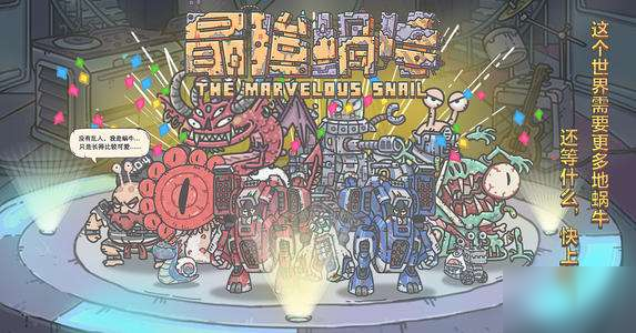 最强蜗牛10月新增密令是什么？cdk兑换码领取大全