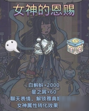 最强蜗牛希域女神羁绊怎么样