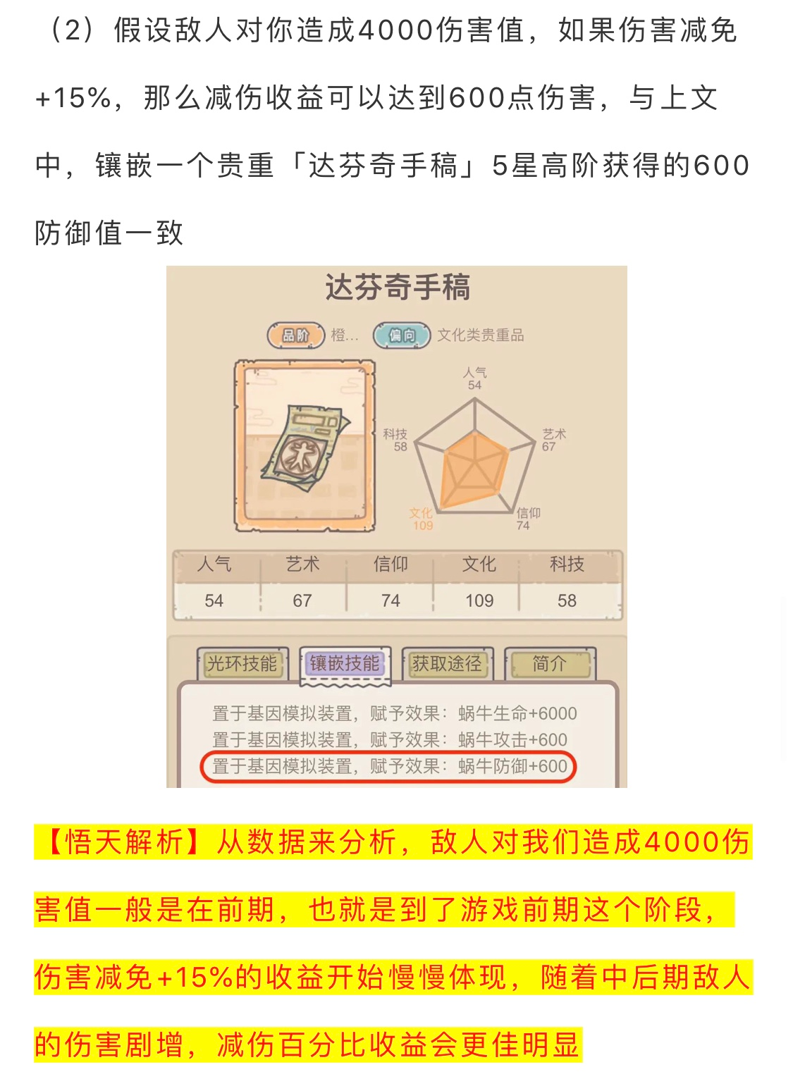 《最强蜗牛》伤害减免计算方法介绍