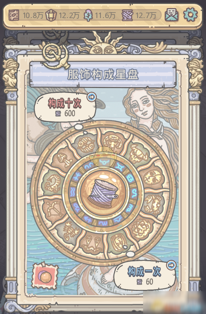 《最强蜗牛》希域服饰构成星盘玩法介绍
