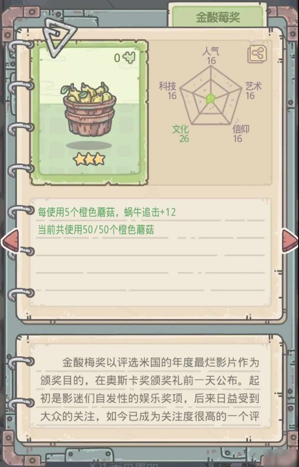 最强蜗牛关于属性蘑菇的玩法攻略