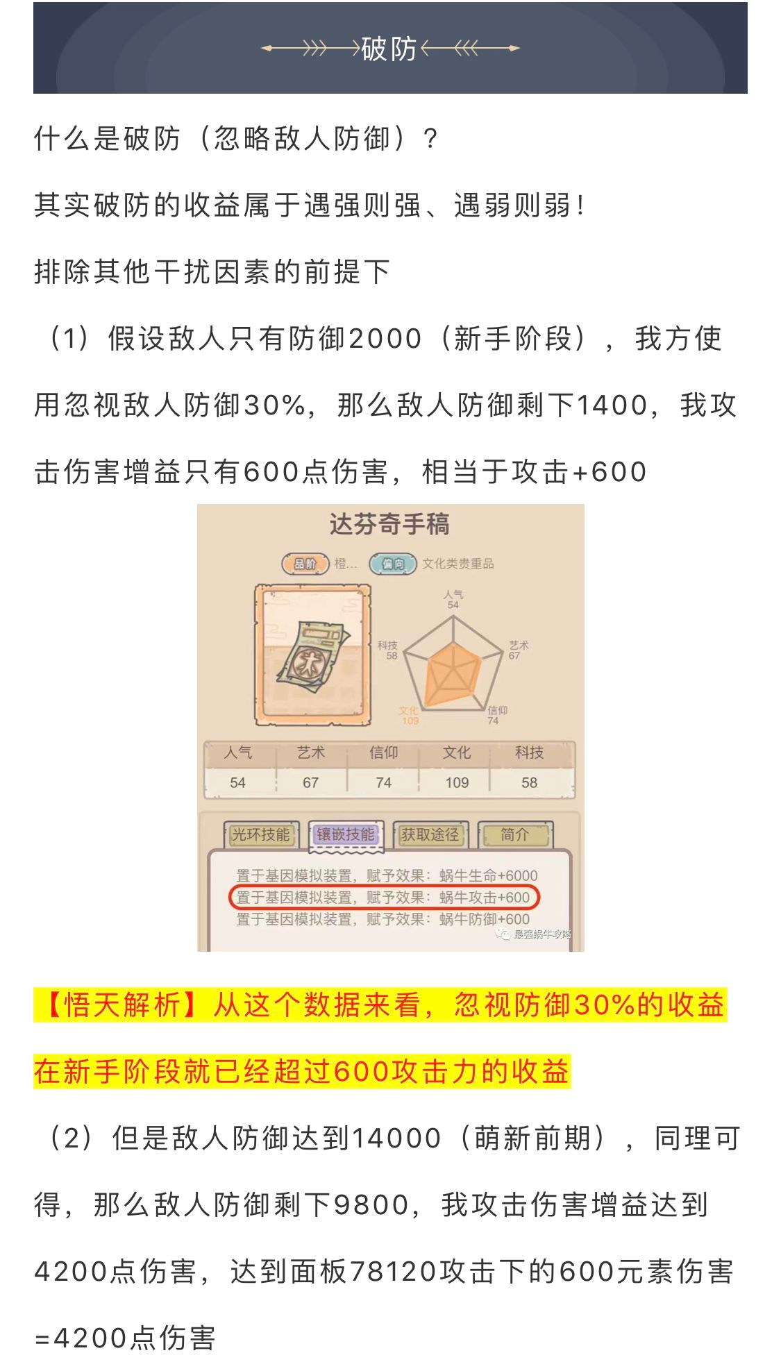 《最强蜗牛》极限破防相关介绍