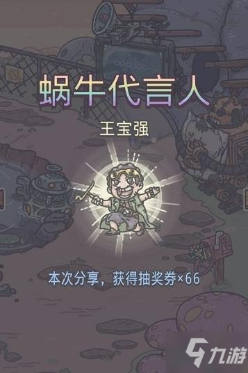 最强蜗牛王宝强彩蛋 王宝强刘昊然神秘礼物领取方法
