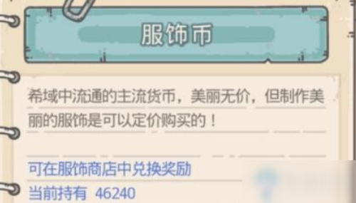 《最强蜗牛》希域服饰币获取方法攻略