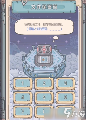 《最强蜗牛》米国神域文件保管箱密码是多少