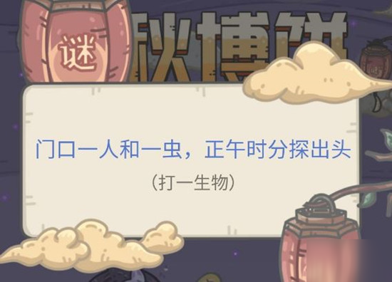 最强蜗牛中秋博饼谜底答案是什么？题目解答大全