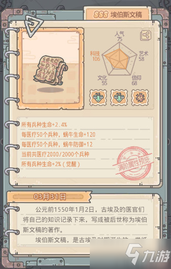 《最强蜗牛》埃伯斯文稿属性一览
