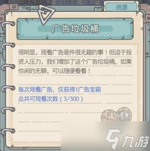 最强蜗牛广告垃圾桶看完300次奖励介绍