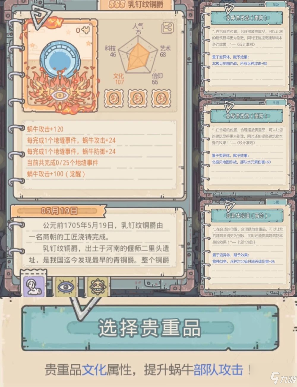 最强蜗牛乳钉纹铜爵加成什么？ 乳钉纹铜爵属性分析测评一览