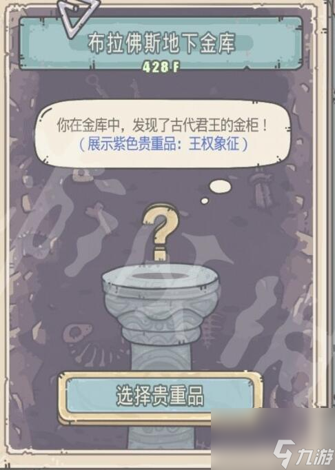 最强蜗牛地缝428层地下金库放什么贵重品