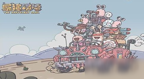 最强蜗牛怎么打天花板