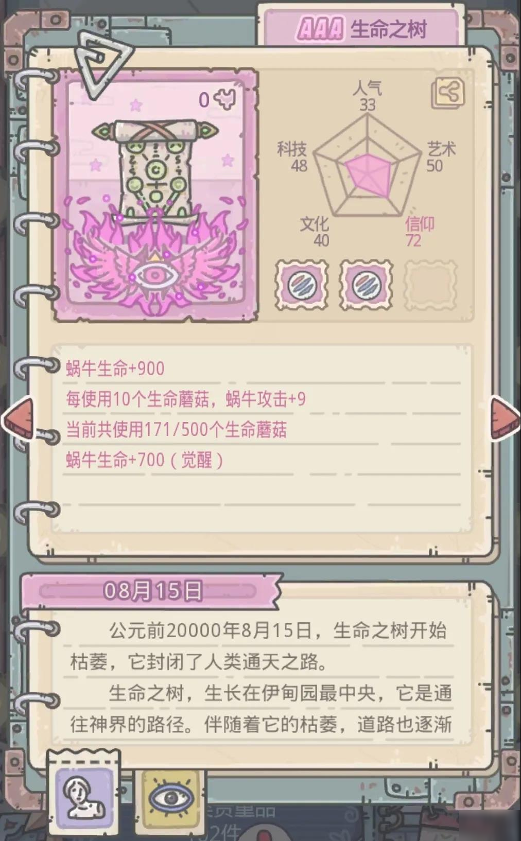 最强蜗牛关于属性蘑菇的玩法攻略