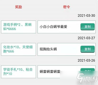 最强蜗牛4月13日密令是什么？4月最新密令大全