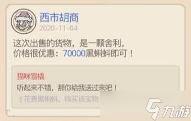 最强蜗牛西市胡商一颗舍利作用介绍