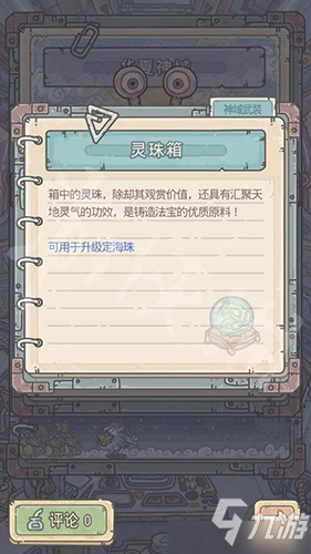 最强蜗牛灵珠箱怎么获得 获取途径与作用介绍