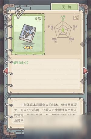 《最强蜗牛》宫本武藏之墓所需贵重品二天一流获取方法