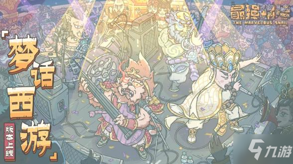 最强蜗牛物种战争攻略大全 物种战争玩法技巧详解
