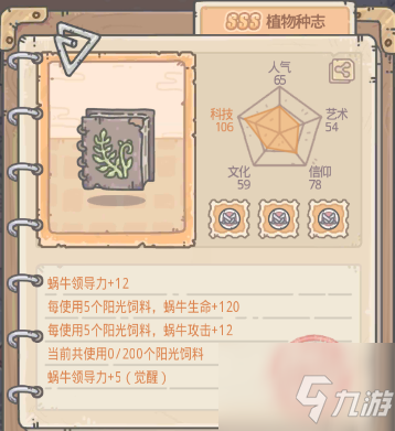 最强蜗牛星图商店换什么好 星图商店贵重兑换顺序推荐