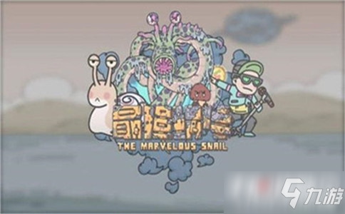 《最强蜗牛》12月30日最新密令兑换码