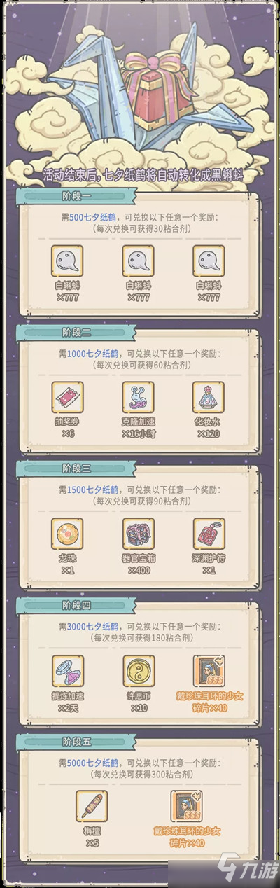 2021最强蜗牛七夕活动奖励有哪些？七夕活动图文攻略大全