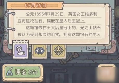 最强蜗牛西市胡商一颗钻石有什么用？光之山巨钻用途介绍