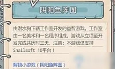 《最强蜗牛》阴阳鱼阵图玩法攻略