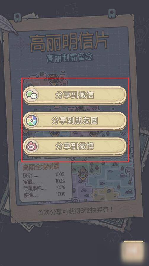 《最强蜗牛》明信片分享教程