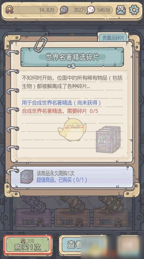 《最强蜗牛》世界名著精选获得方法介绍