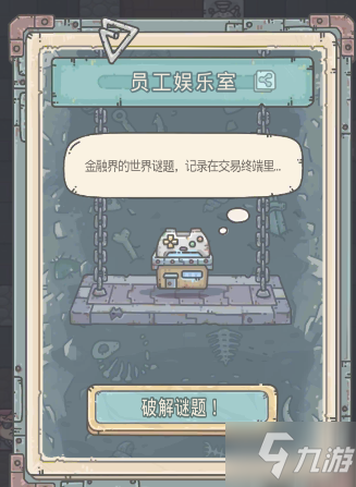 最强蜗牛员工娱乐室题目答案汇总，员工娱乐室全问题正确答案一览