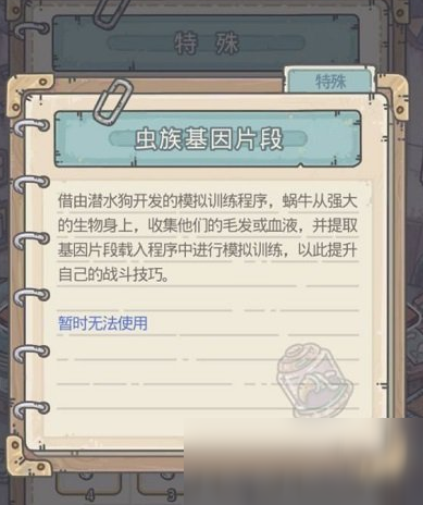 《最强蜗牛》虫族飞龙基因获得方法
