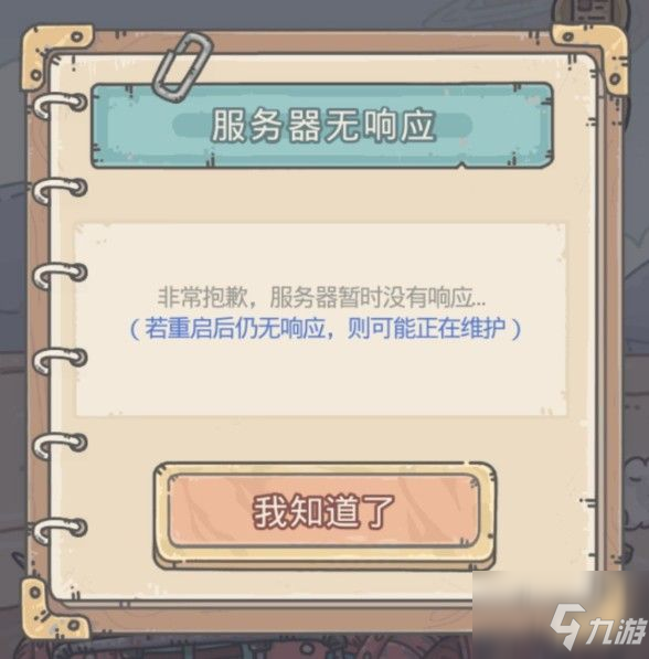 最强蜗牛游戏进不去怎么办？服务器无响应解决方法分享
