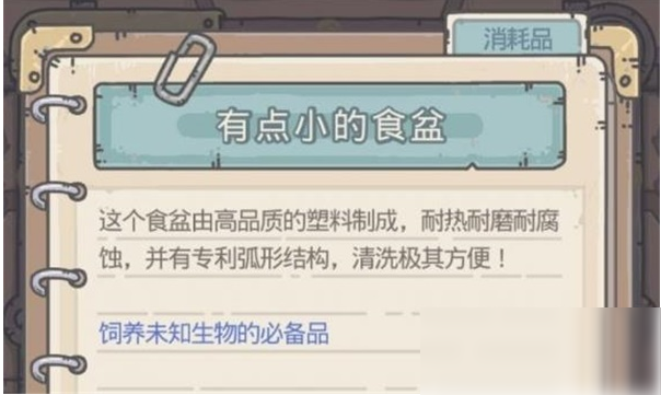 《最强蜗牛》有点小的食盆获取攻略
