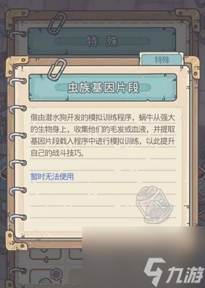 最强蜗牛虫族飞龙基因怎么获取？