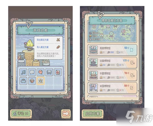 《最强蜗牛》博物馆镶嵌方案功能介绍