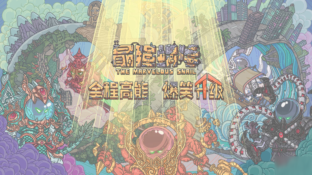 最强蜗牛密令都是什么？2020最新密令兑换码详细介绍