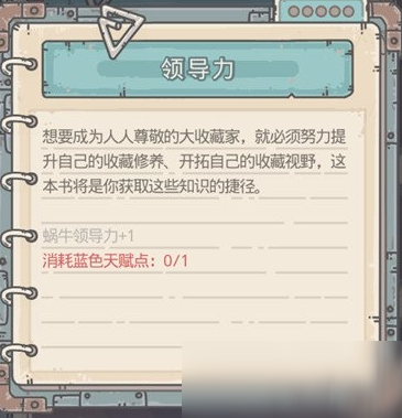最强蜗牛领导力怎么提升