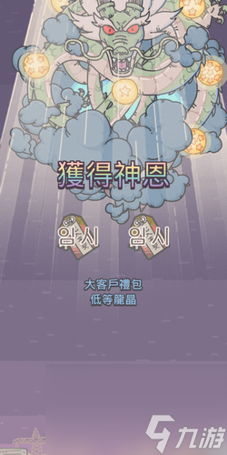 《最强蜗牛》真神龙召唤攻略