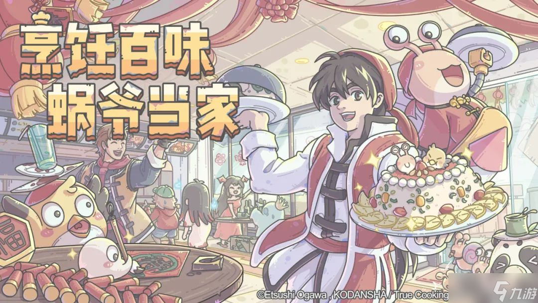 《最强蜗牛》厨神小当家联动开启时间介绍